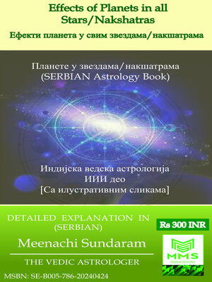cover image of Ефекти планета у свим звездама/накшатрама (Serbian)